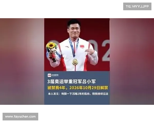 吕小军因禁赛四年错失巴黎奥运 举重传奇面临终结之痛 吕小军因禁赛四年错失巴黎奥运 举重传奇面临终结之痛